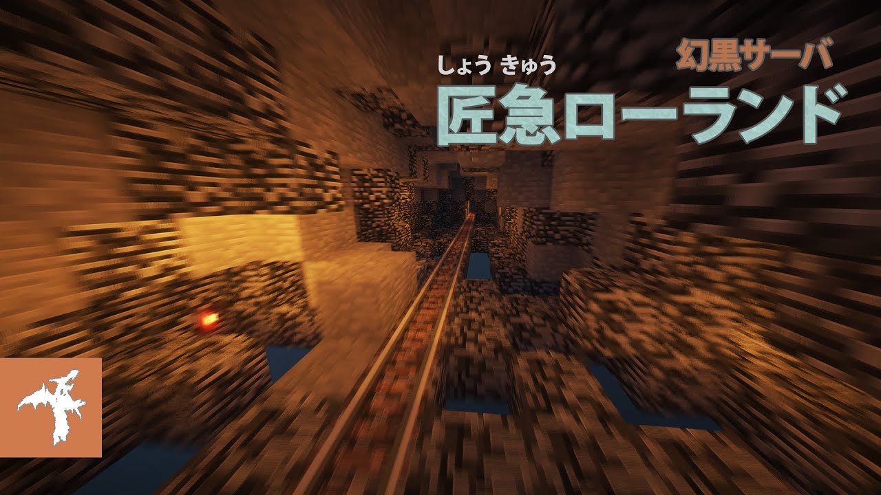 マインクラフト 時速100km 古代遺跡冒険アトラクション Ancient Adventure 匠急ローランド Youtube マインクラフト 時速100km 古代遺跡冒険アトラクション Ancient Adventure 匠急ローランド Youtube