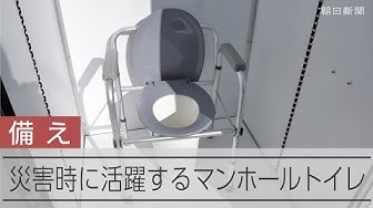 Thumbnail for 首都直下地震、トイレどう備える？　必要量は1日5回×最低3日分