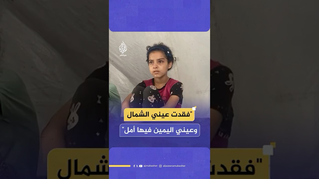 طفلة فلسطينية تعاني مع شقيقتها الوحيدة بعد فقدان عائلتهما بقصف إسرائيلي وبقائهما مصابتين دون عائل
