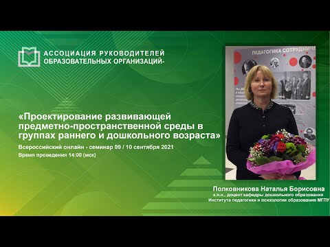 Проектирование развивающей предметно-пространственной среды в группах раннего и дошкольного возраста