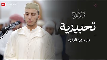 تلاوة تحبيرية وجميلة جداً للقارئ جعفر بن عبدالرزاق السعدي | محراب التلاوات