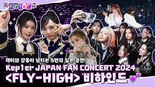 Kepture In Japan | Kep1Er Japan Fan Concert 2024 ‘Fly-High’ Behind