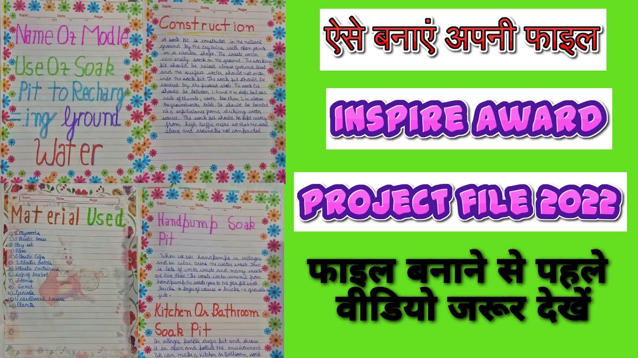 Science Inspire Award Project File 2022।। Science Inspire Award Manak