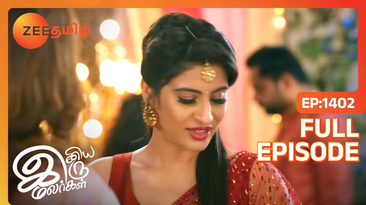 EP 1402ИНИЯ ИРУ МАЛАРГАЛ - Индийское тамильское телешоу - Же Тамил