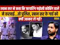 Khan Sir ने कहा कि फायरिंग पड़ोसी कोचिंग ने करवाई...तो पुलिस, खान सर के गार्ड को क्यों उठाकर ले गई?