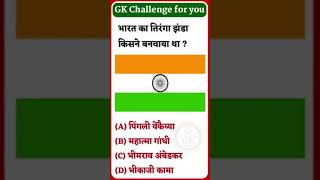 90% लोग गलत सोचते हैं #GKChallenge#GKQuiz#GeneralKnowledge#GKQuestions#DailyGK#GKFacts#GKTime#BrainC