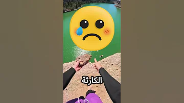 لن تصدق ما حدث لهذا الغطاس بعد قفزته الخطيرة 