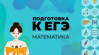 Егэ Математика Корень N-Ной Степени Из Действительного Числа Обобщение Понятия Степени Практика