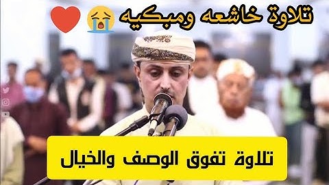 بكى وابكى تلاوة خاشعة أواخر سورة الاسراء | اداء حزين ومبكي | خليل الصغير