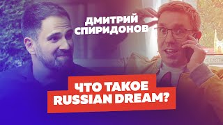 Дмитрий Спиридонов - CloudPayments | Тинькофф. Что такое Russian Dream? Интервью: Владимир Смеркис.