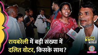 Raebareli में दलित वोटरों ने घर लेकर क्या हाल दिखाया? Rahul Gandhi,Modi,Mayawati पर क्या बोले?