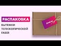 Распаковка — Вытяжка телескопическая Faber Flox BK A60