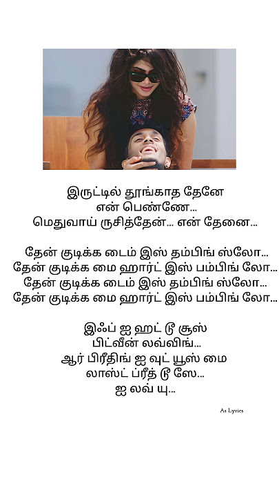 Thean kudika song tamil Lyrics