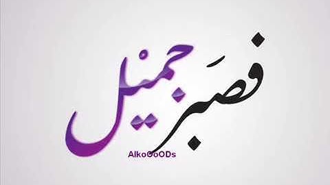 صوت عذب سورة يوسف ( بعد الضيق فرج ) القارئ الشيخ ماهر المعيقلي