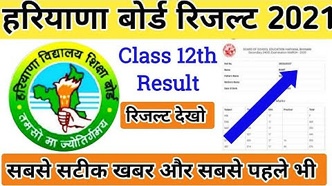 hbse 12th result 2021 live update | ऐसे देखें result | how to check hbse 12th result 2021