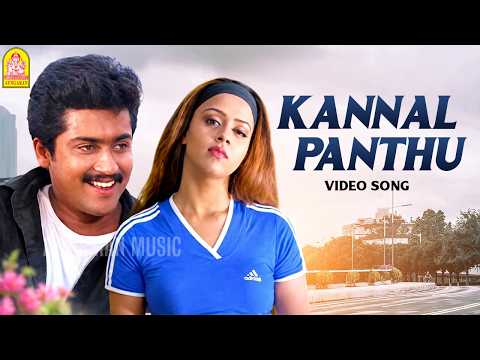 Kannal Panthu - HD Video Song | கண்ணால் பந்து | Uyirile Kalanthathu | Suriya | Jyothika | Deva