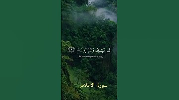 تلاوة خاشعة لسورة الاخلاص بصوت الشيخ عبد الباسط عبد الصمد