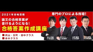 【LEC ライブ 司法試験】5/29  合格答案作成講座　田中一貫クラス 民法2回目