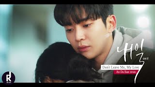 An Da Eun (안다은) - Don't Leave Me, My Love (내 곁에서 떠나가지 말아요) | Tomorrow (내일) OST PART 2 MV | ซับไทย