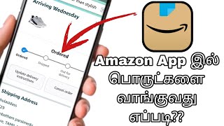 how to order in amazon | how to order product in amazon in tamil screenshot 2