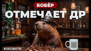 Отмечаю др и играю с подписчиками, В КАЙФ