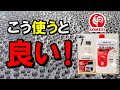 コメリの弾くワックスと洗車と強撥水ワックスシャンプーを比較！そして⋯