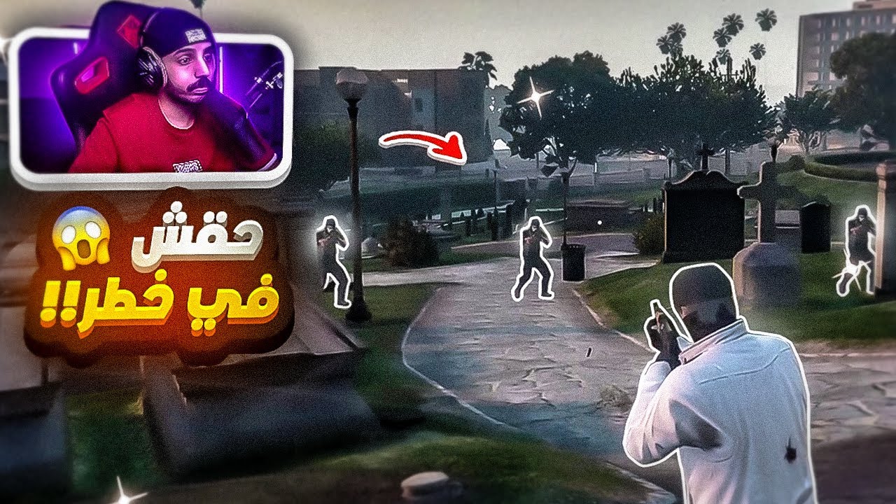 خالد حقش فقد الثقة في أصحابه 😱💔 | قراند الحياة الواقعية GTA 5