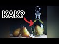 Как цельная груша попадает в бутылку с алкоголем?