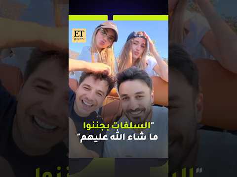 🪄أسامة مروة يتحدث في ET بالعربي عن جمعتهم مع أنس وأصالة وأولادهما