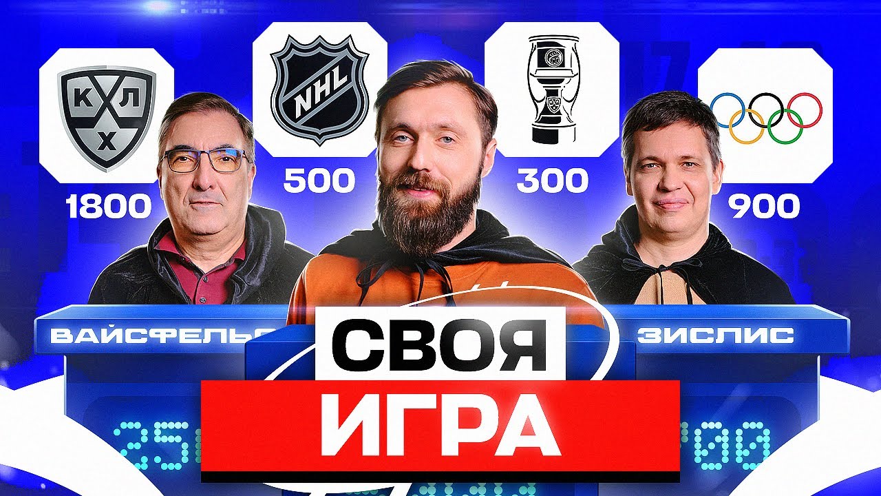 Лучшие легионеры КХЛ , Великие рекорды вратарей, Россияне на Кубке Стэнли | СВОЯ ИГРА КХЛ