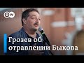 Христо Грозев из Bellingcat об отравлении Дмитрия Быкова