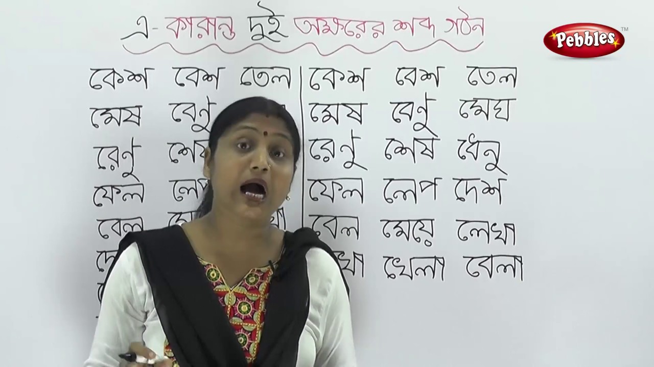 bengali alphabet phonics