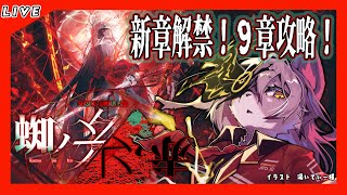 【#67  Limbus Company リンバスカンパニー】９章終章！親方シバきの旅！ついでにヴァルプルガチャ！