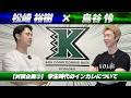 【対談企画③】松崎裕樹×島谷怜 学生時代のインカレについて