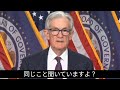FOMC意訳 遂にGDPマイナス！でも諦めないでPDFPがあるじゃない！スタグフレーションへの質問に辟易するパウ