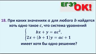 Система линейных уравнений с параметром. Задание 18 ЕГЭ по математике. (50)