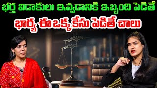 Women Protection Law or Misuse? 498A Complete Explanation | Advocate Malthi | SumanTV Mithra
