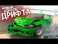 Король ДРИФТА иди сюда, щенок! NFS: ProStreet