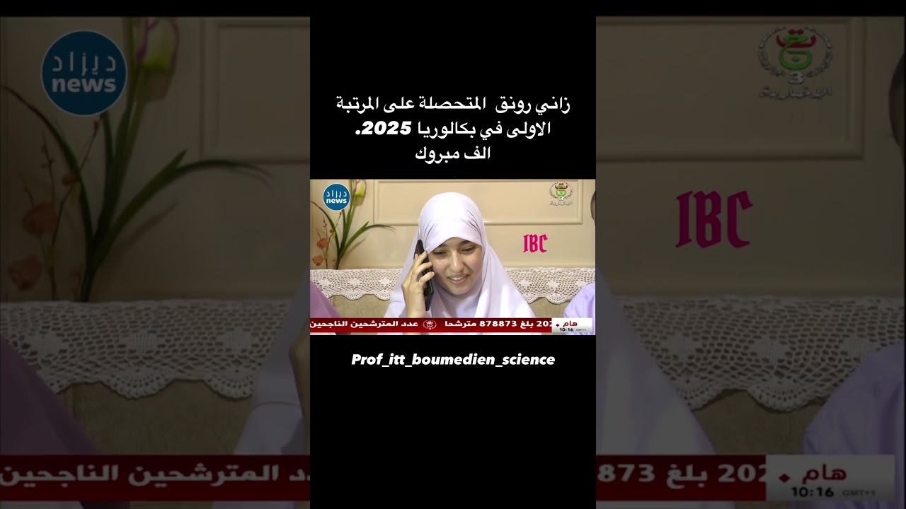 I.B.Science #bac_2025 #bac_2025 #الاستاذ_ايت_بومدين #prof_itt_boumediene