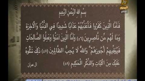 تلاوة خاشعه لما تيسر من سورة آل عمران | المسلمون يتساءلون