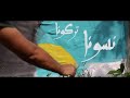 Sabry mosbah  ha wleedy electrobedouin clip officiel      