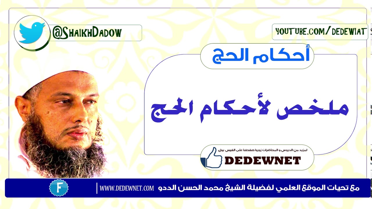 ملخص لأحكام الحج