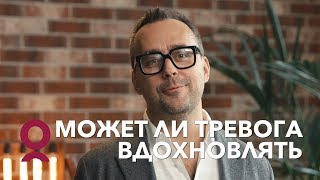 КАК ПРЕОДОЛЕТЬ СТРАХ и ПОСТОЯННОЕ ЧУВСТВО ТРЕВОГИ? | Игорь Погодин