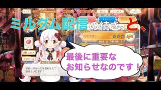 【マギレコ】課金勢(福袋含む)には余裕なのです！【イベント】