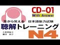 Mimi Kara Oboeru N4 Choukai Phần 1 (with answer)