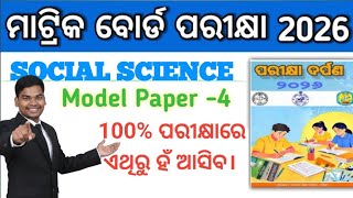 Class 10 Social science Objective Question | Pariksha Darpan Model Paper 2026 | Board Exam Practice