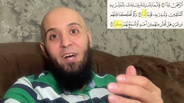 استمتع بفهم كلمات خواتيم سورة مريم: (أزّا) و(إدا) و(لُدَّا) و (رِكزا)
