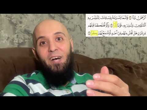 استمتع بفهم كلمات خواتيم سورة مريم أز ا و إدا و ل د ا و ر كزا