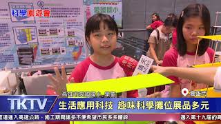 1081018【港都新聞】 中小學科學園遊會登場 太陽能船吸睛