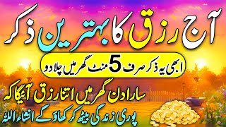 Rise and Shine with Morning Zikir | 11 Zil Qadah Subha Ka Zikir | Morning Zikir For Financial Growth